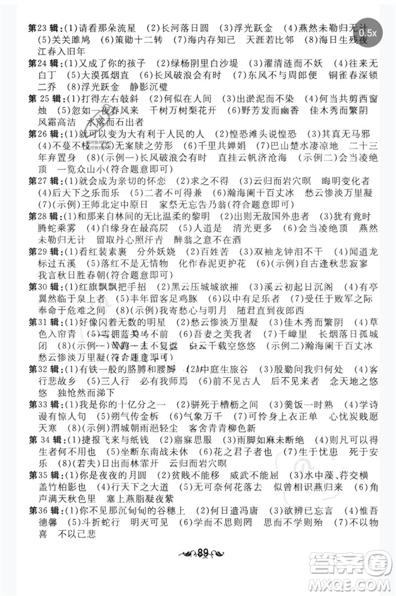 陜西人民教育出版社2023中考總復(fù)習(xí)導(dǎo)與練九年級語文人教版參考答案