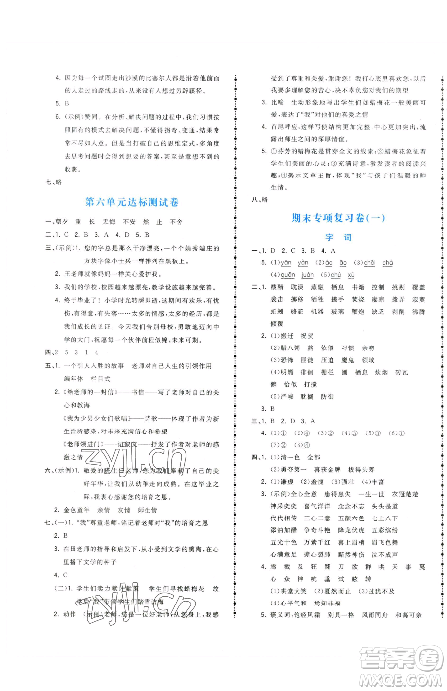 甘肅少年兒童出版社2023奪冠金卷六年級下冊語文人教版參考答案