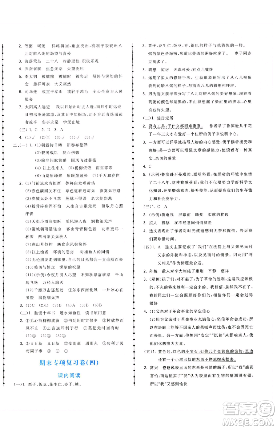 甘肅少年兒童出版社2023奪冠金卷六年級下冊語文人教版參考答案