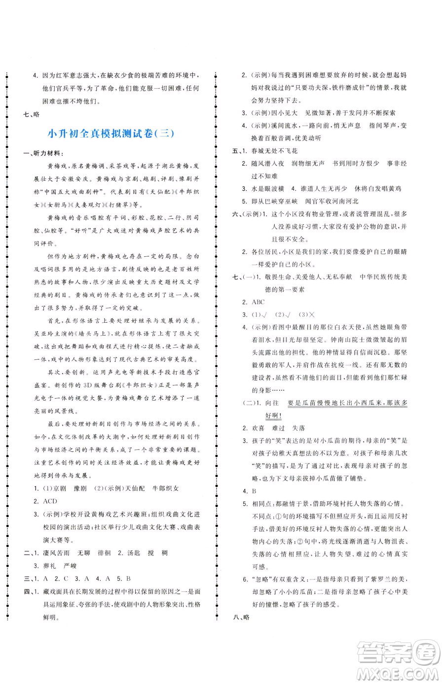 甘肅少年兒童出版社2023奪冠金卷六年級下冊語文人教版參考答案