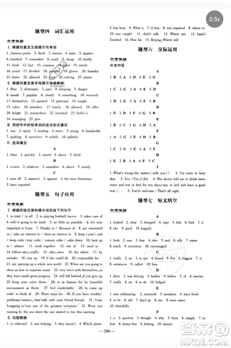 陜西人民教育出版社2023中考總復(fù)習(xí)導(dǎo)與練九年級英語精講冊人教版參考答案