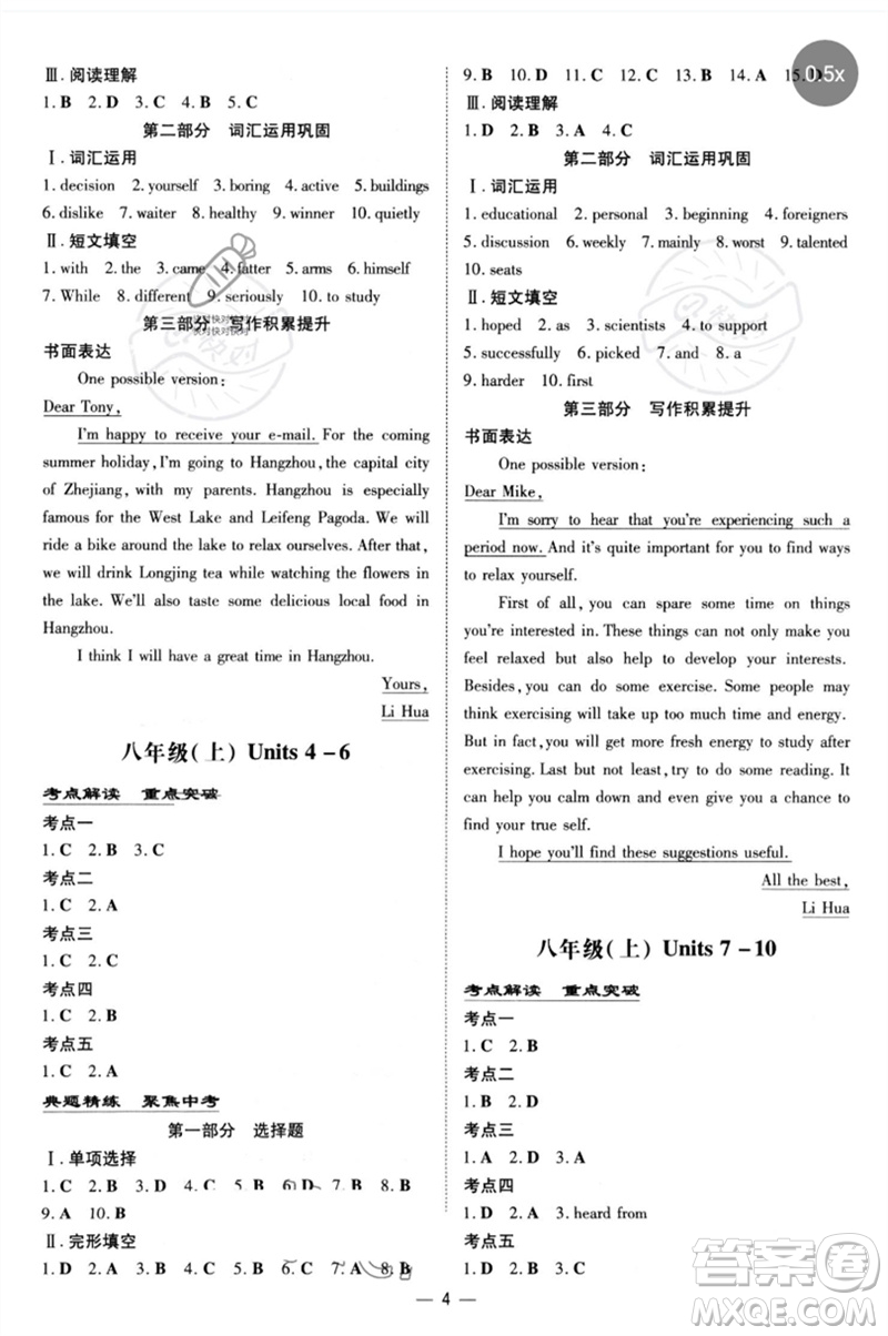 陜西人民教育出版社2023初中總復(fù)習(xí)導(dǎo)與練九年級英語通用版包頭專版參考答案