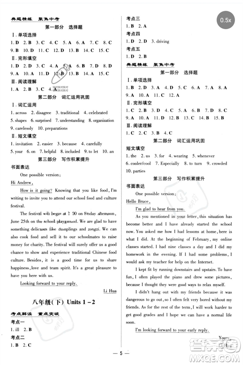 陜西人民教育出版社2023初中總復(fù)習(xí)導(dǎo)與練九年級英語通用版包頭專版參考答案