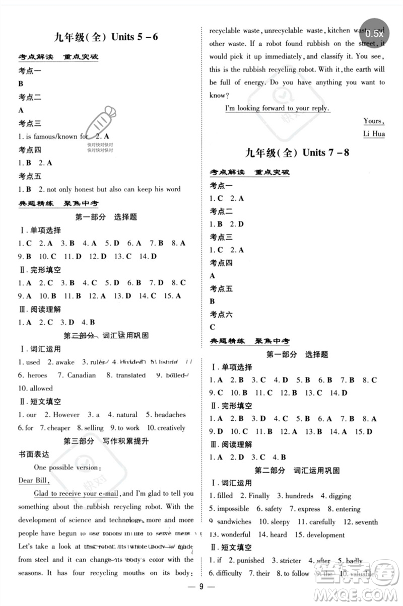 陜西人民教育出版社2023初中總復(fù)習(xí)導(dǎo)與練九年級英語通用版包頭專版參考答案