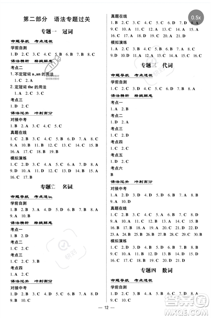 陜西人民教育出版社2023初中總復(fù)習(xí)導(dǎo)與練九年級英語通用版包頭專版參考答案