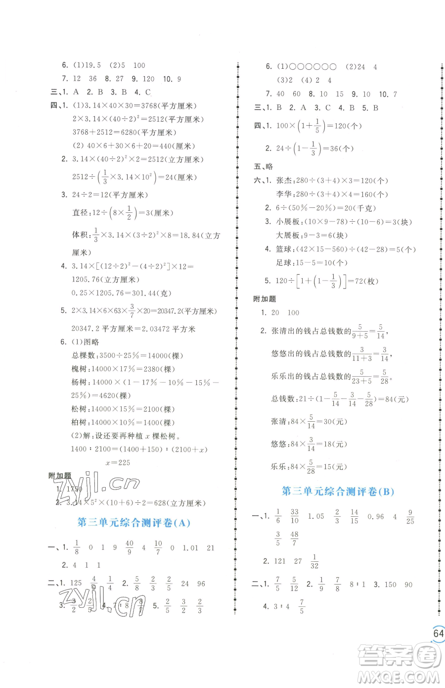 江西科學(xué)技術(shù)出版社2023奪冠金卷六年級(jí)下冊(cè)數(shù)學(xué)蘇教版參考答案