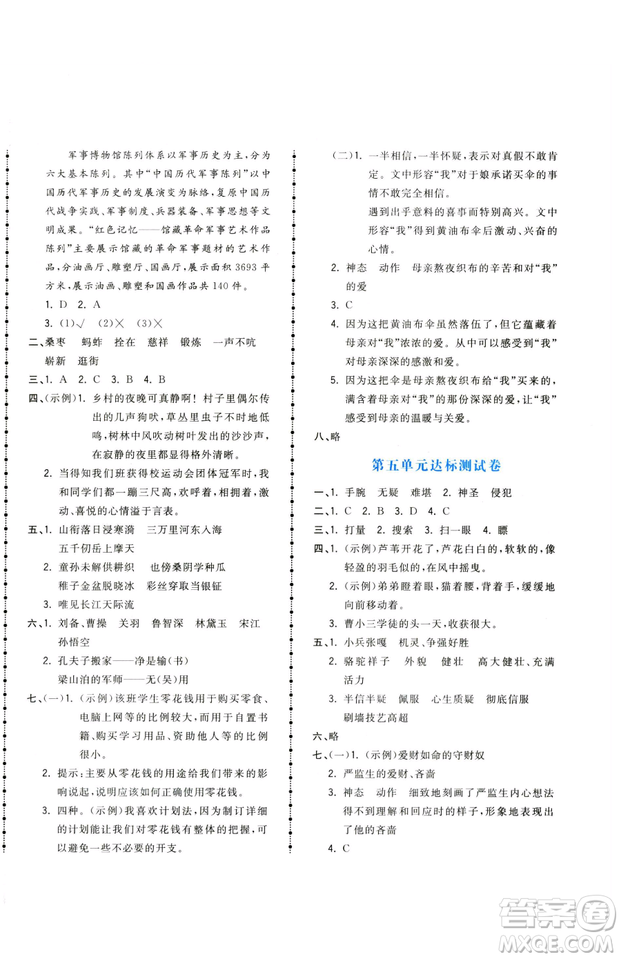 甘肅少年兒童出版社2023奪冠金卷五年級(jí)下冊(cè)語(yǔ)文人教版參考答案