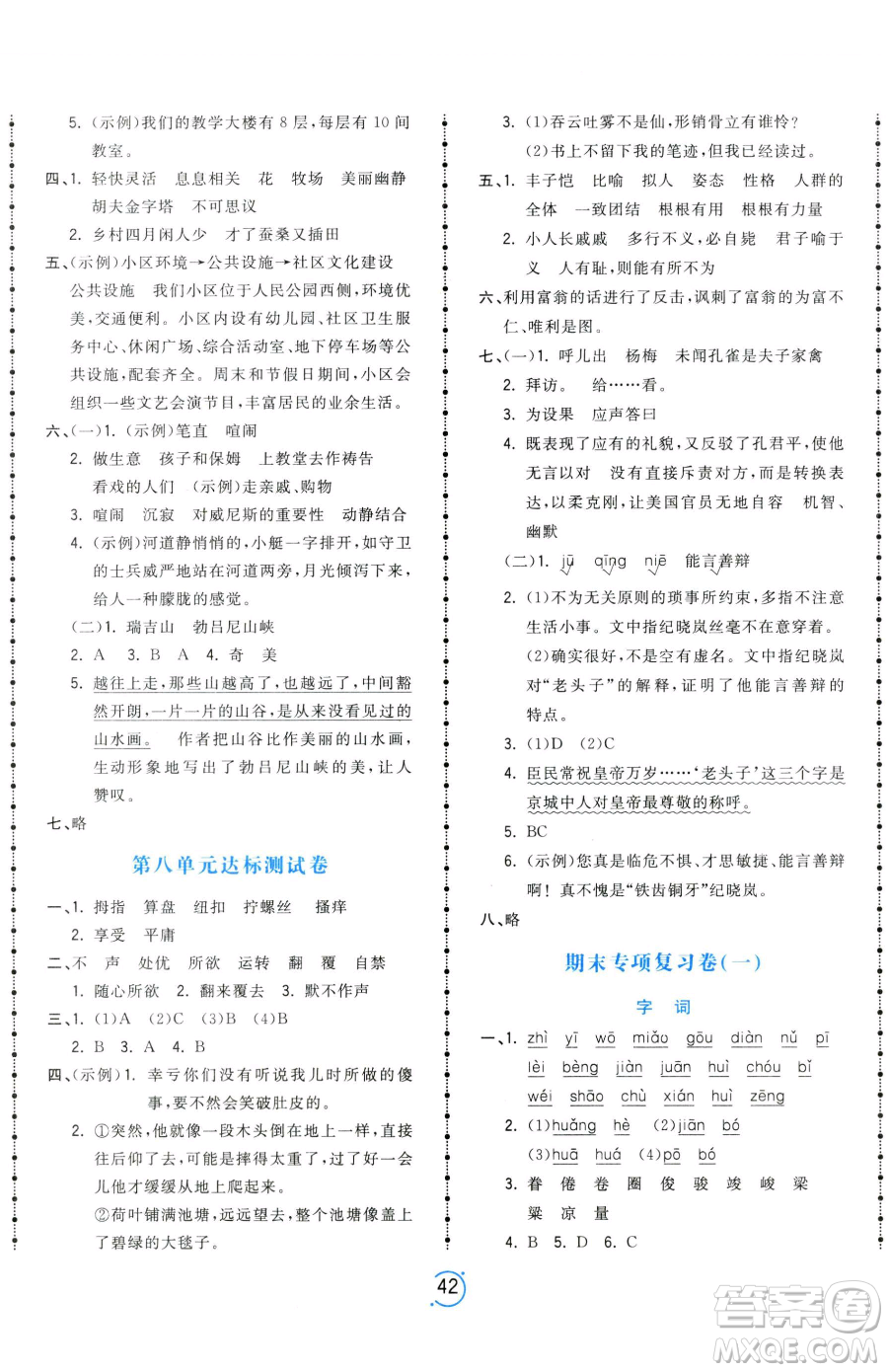 甘肅少年兒童出版社2023奪冠金卷五年級(jí)下冊(cè)語(yǔ)文人教版參考答案