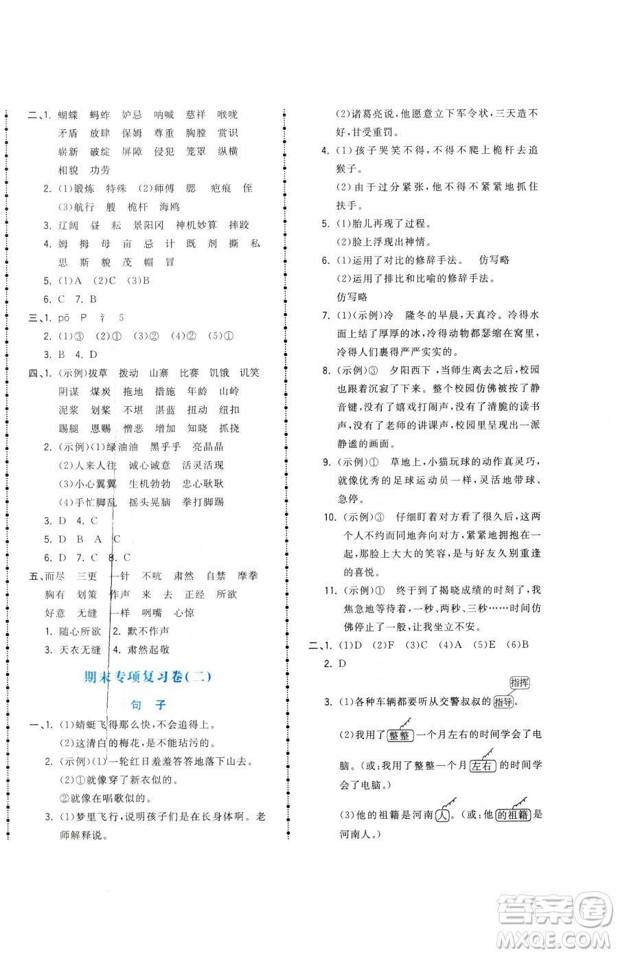 甘肅少年兒童出版社2023奪冠金卷五年級(jí)下冊(cè)語(yǔ)文人教版參考答案