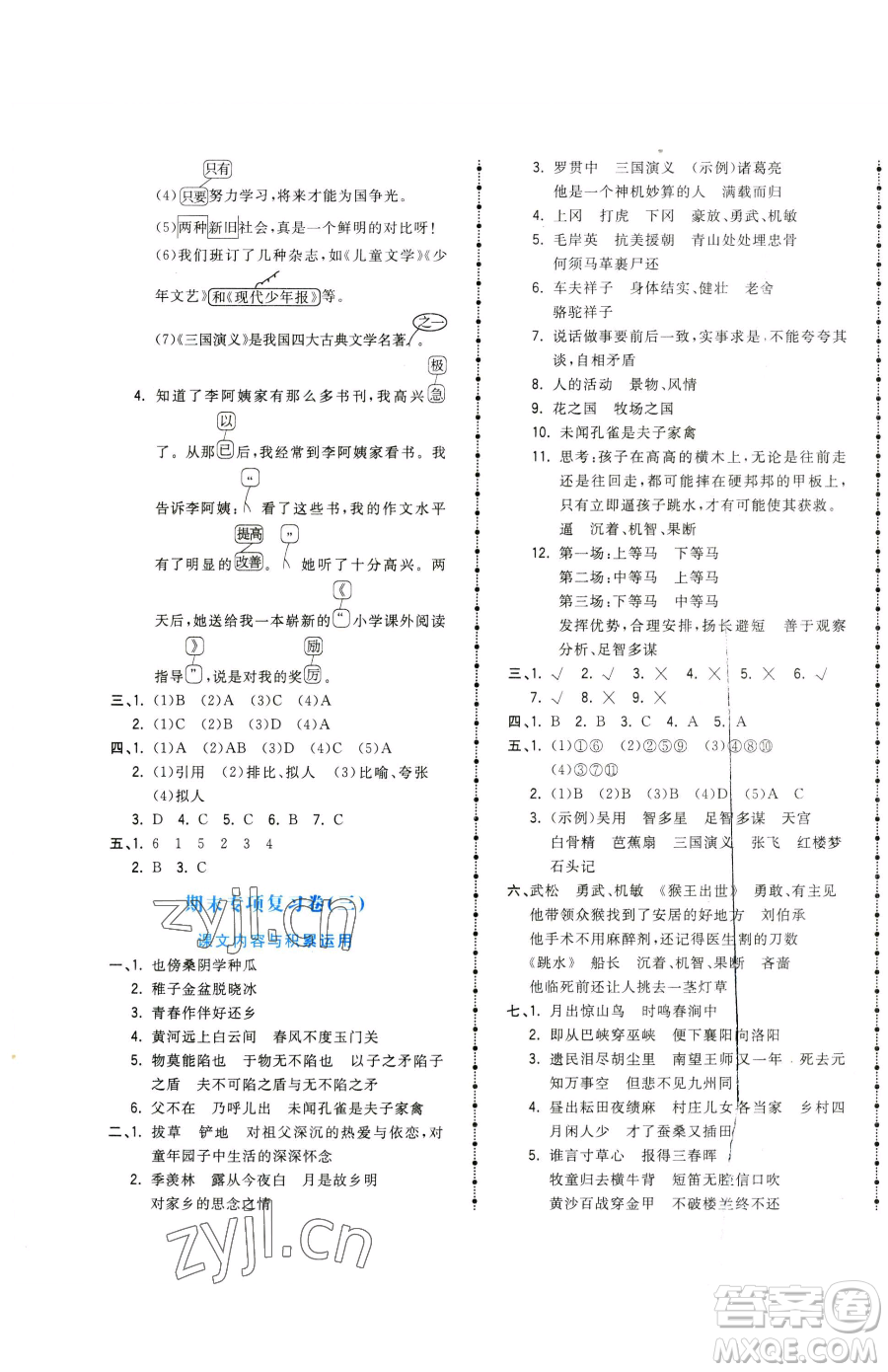 甘肅少年兒童出版社2023奪冠金卷五年級(jí)下冊(cè)語(yǔ)文人教版參考答案