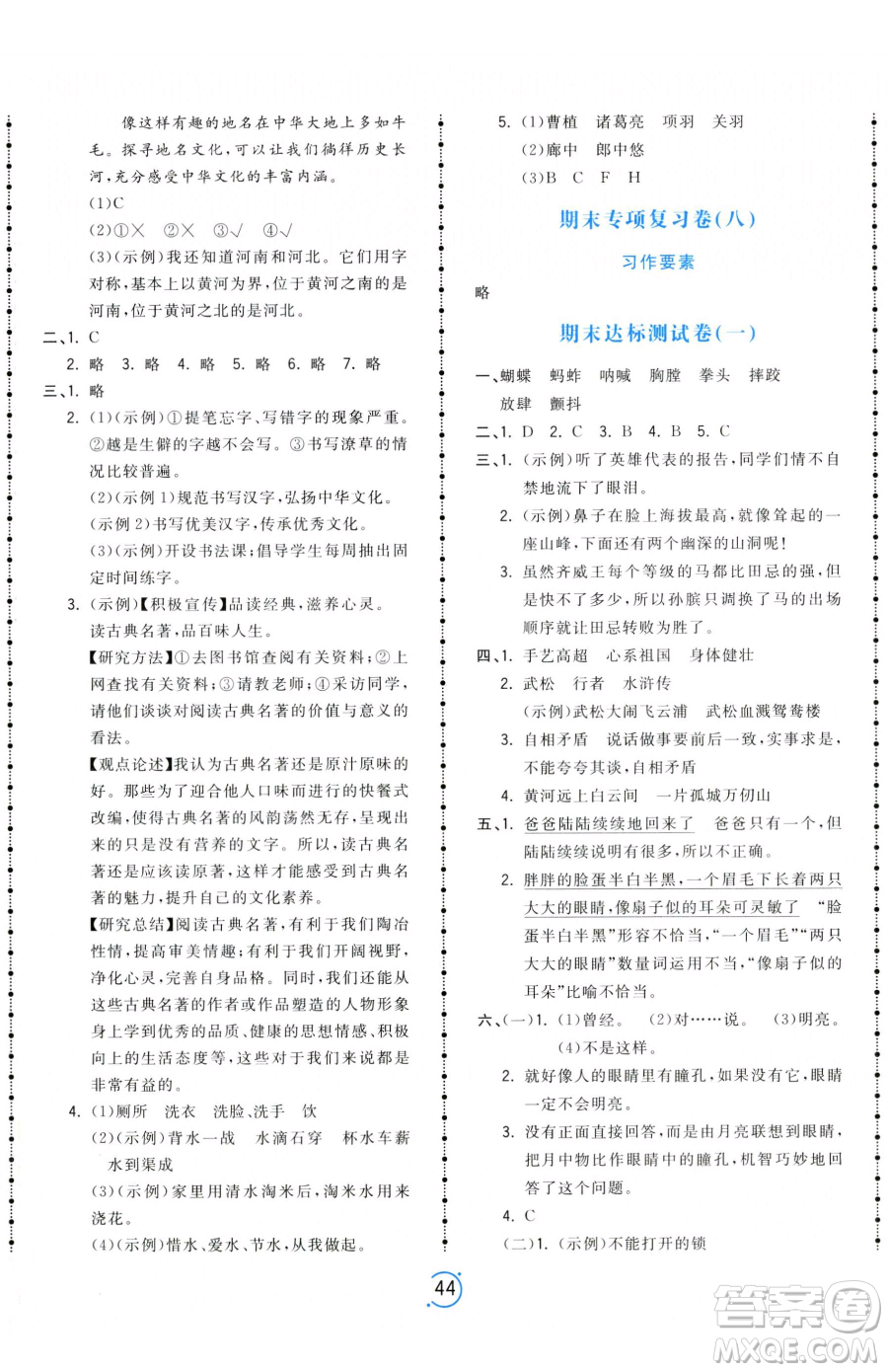 甘肅少年兒童出版社2023奪冠金卷五年級(jí)下冊(cè)語(yǔ)文人教版參考答案