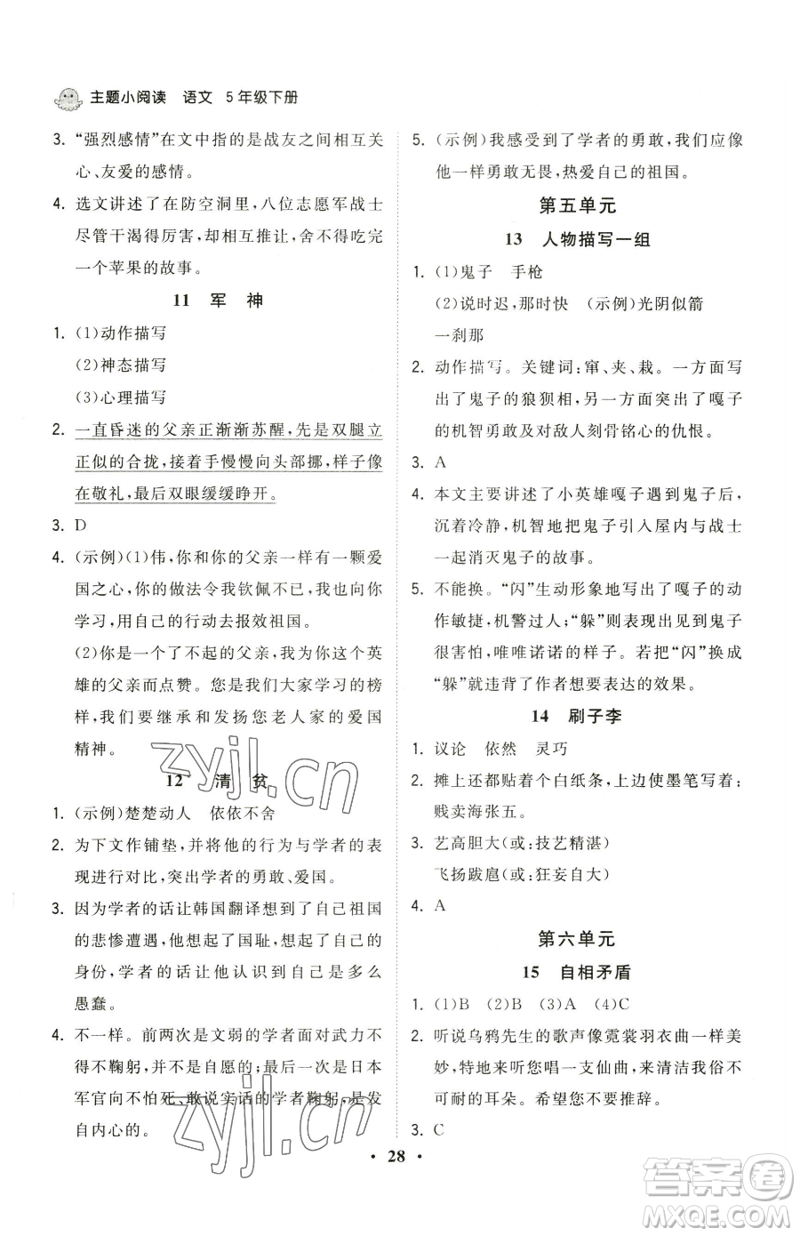 甘肅少年兒童出版社2023奪冠金卷五年級(jí)下冊(cè)語(yǔ)文人教版參考答案