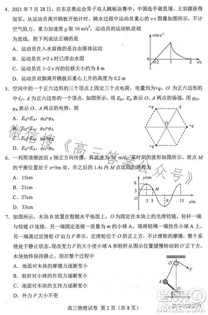 唐山市2023屆普通高等學(xué)校招生統(tǒng)一考試第三次模擬演練物理試卷答案