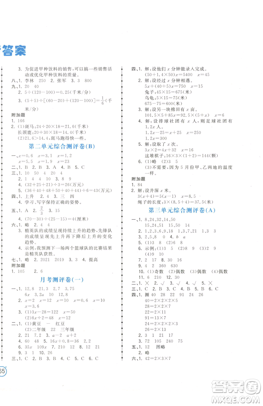 江西科學(xué)技術(shù)出版社2023奪冠金卷五年級下冊數(shù)學(xué)蘇教版參考答案