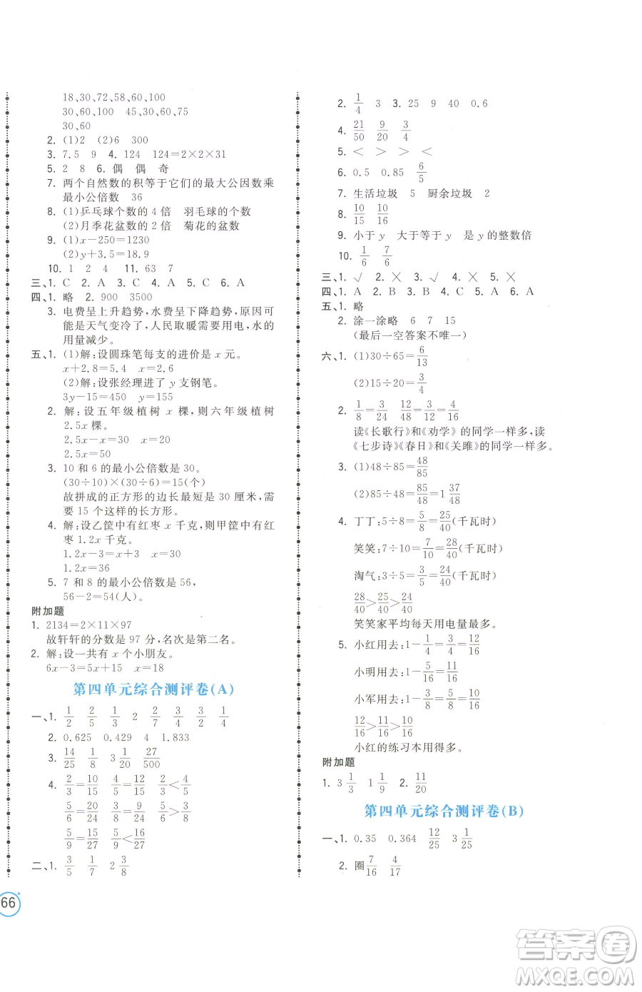 江西科學(xué)技術(shù)出版社2023奪冠金卷五年級下冊數(shù)學(xué)蘇教版參考答案