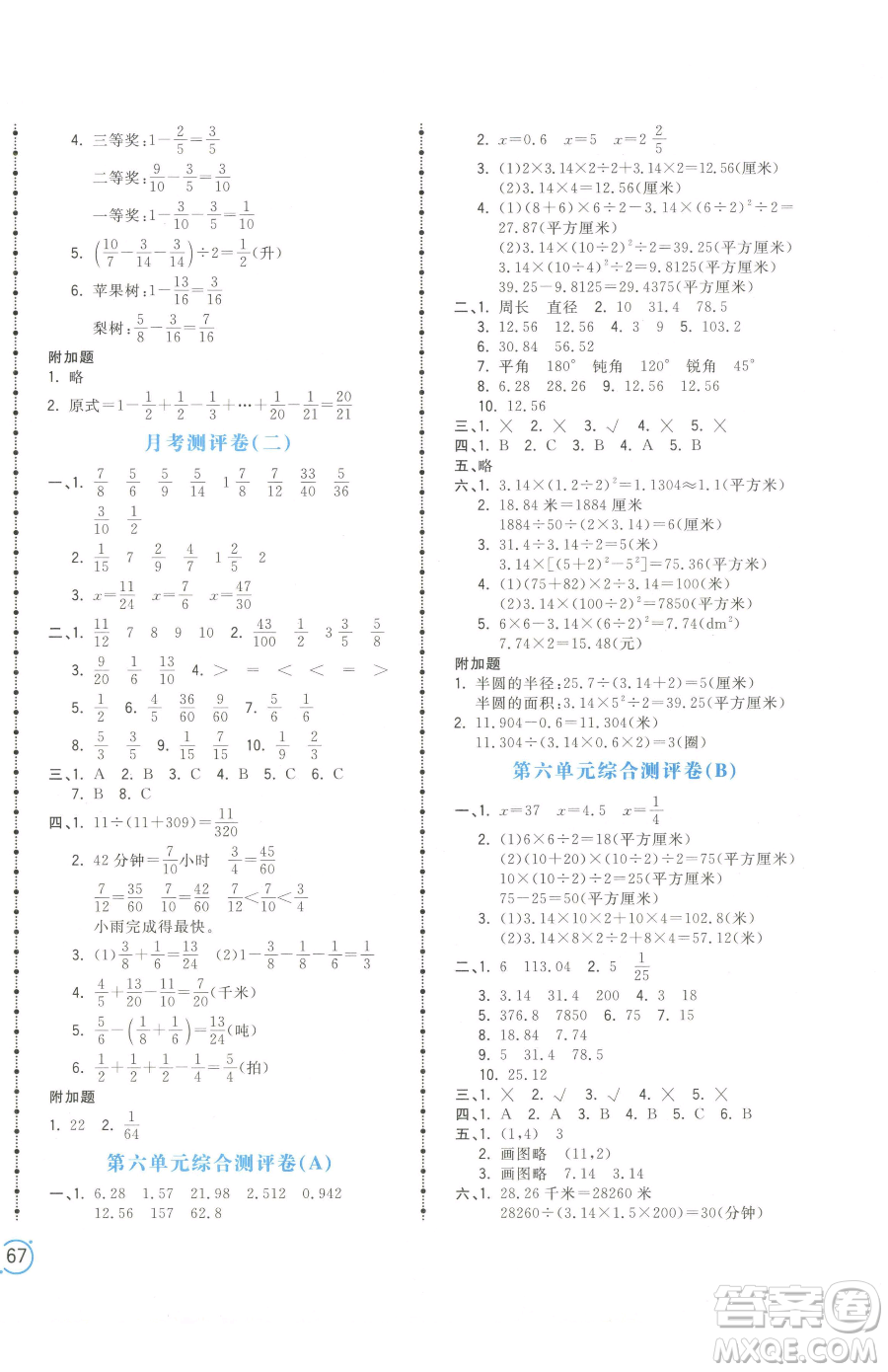 江西科學(xué)技術(shù)出版社2023奪冠金卷五年級下冊數(shù)學(xué)蘇教版參考答案