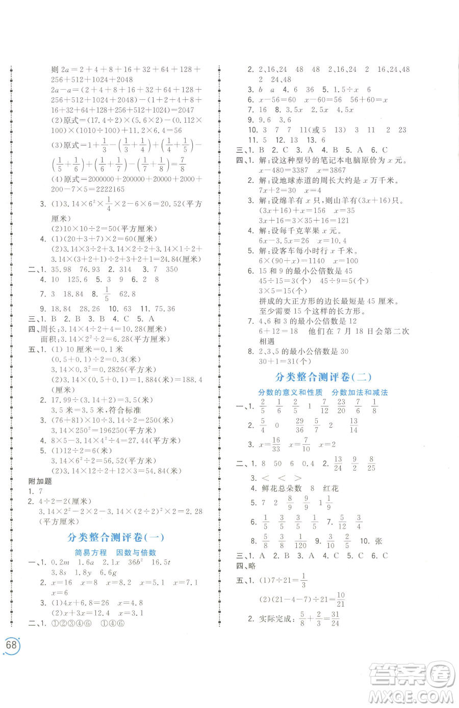 江西科學(xué)技術(shù)出版社2023奪冠金卷五年級下冊數(shù)學(xué)蘇教版參考答案