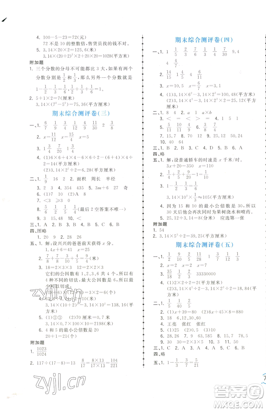 江西科學(xué)技術(shù)出版社2023奪冠金卷五年級下冊數(shù)學(xué)蘇教版參考答案