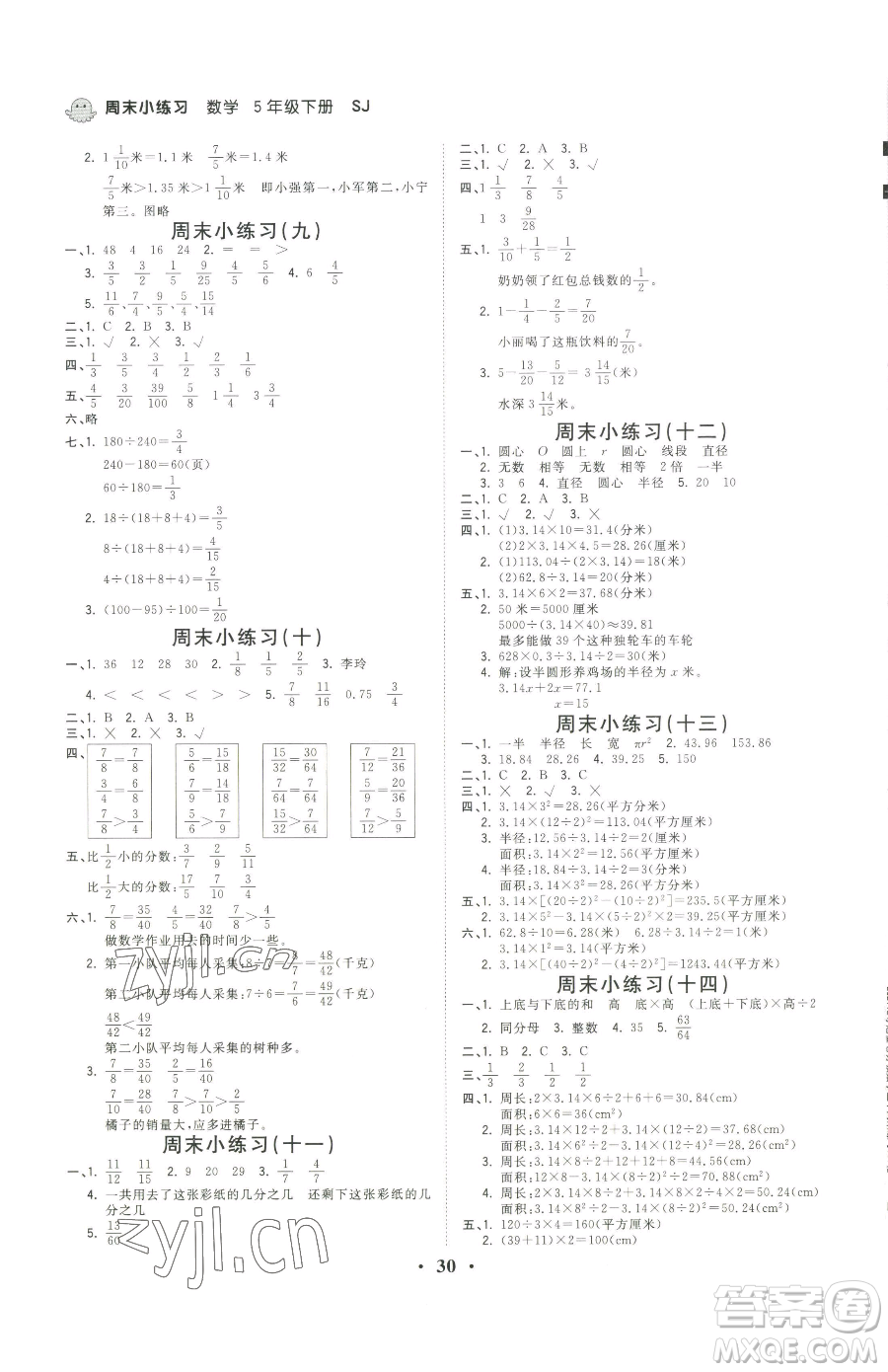 江西科學(xué)技術(shù)出版社2023奪冠金卷五年級下冊數(shù)學(xué)蘇教版參考答案