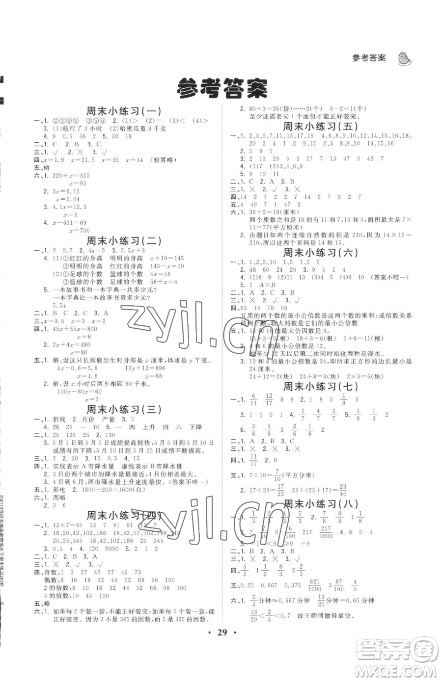 江西科學(xué)技術(shù)出版社2023奪冠金卷五年級下冊數(shù)學(xué)蘇教版參考答案