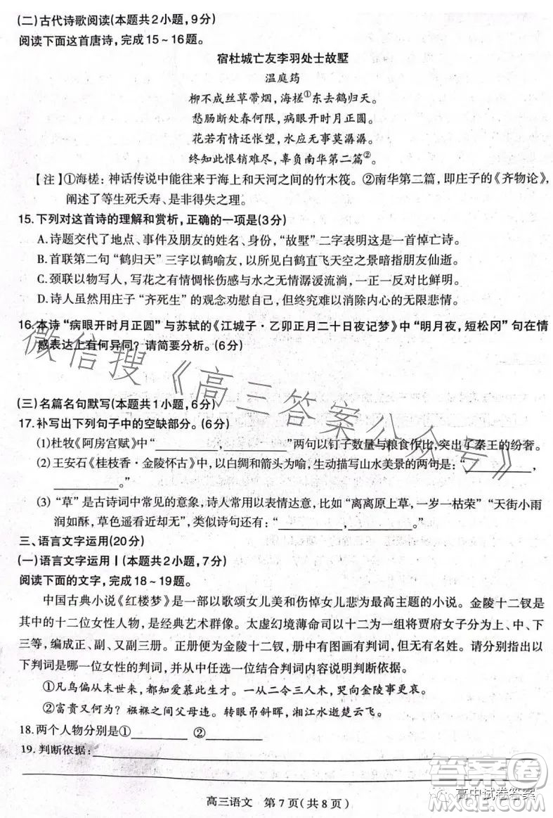 石家莊市2023屆高中畢業(yè)年級教學質量檢測三語文試卷答案