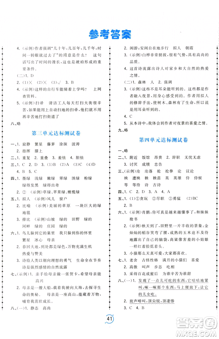 甘肅少年兒童出版社2023奪冠金卷四年級(jí)下冊(cè)語(yǔ)文人教版參考答案