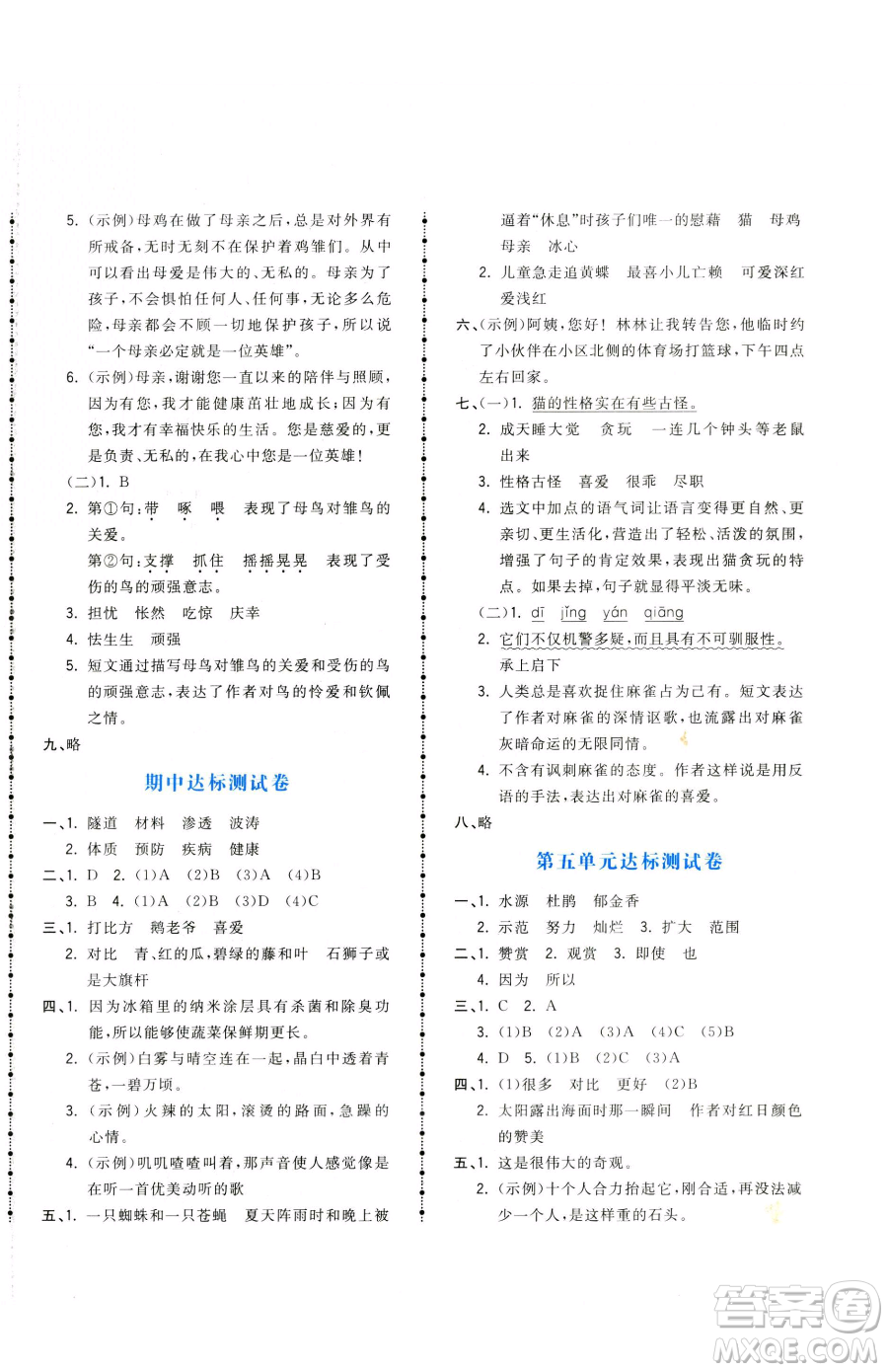 甘肅少年兒童出版社2023奪冠金卷四年級(jí)下冊(cè)語(yǔ)文人教版參考答案