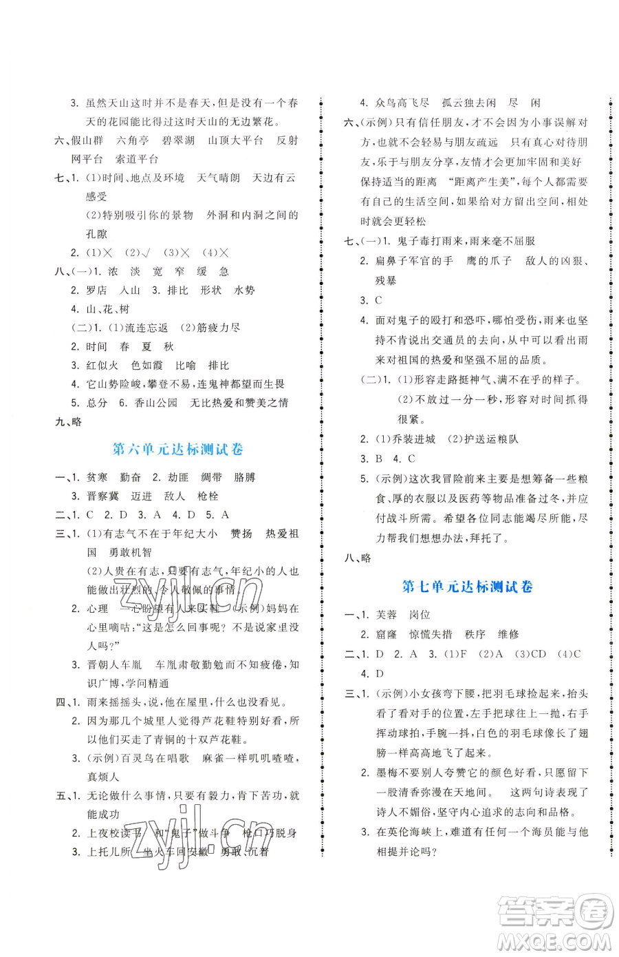 甘肅少年兒童出版社2023奪冠金卷四年級(jí)下冊(cè)語(yǔ)文人教版參考答案