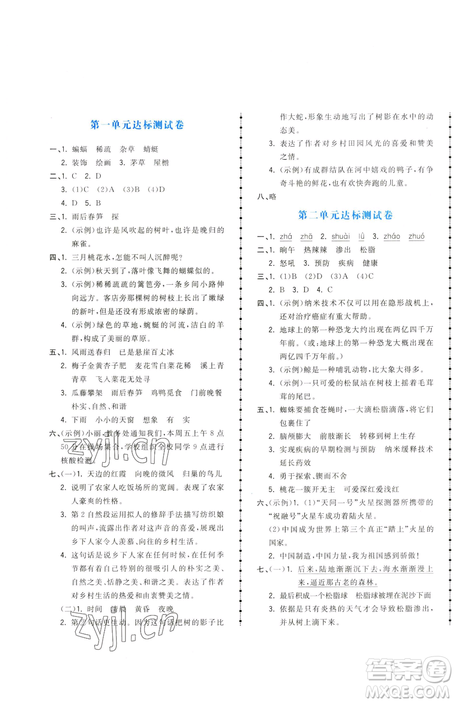 甘肅少年兒童出版社2023奪冠金卷四年級(jí)下冊(cè)語(yǔ)文人教版參考答案