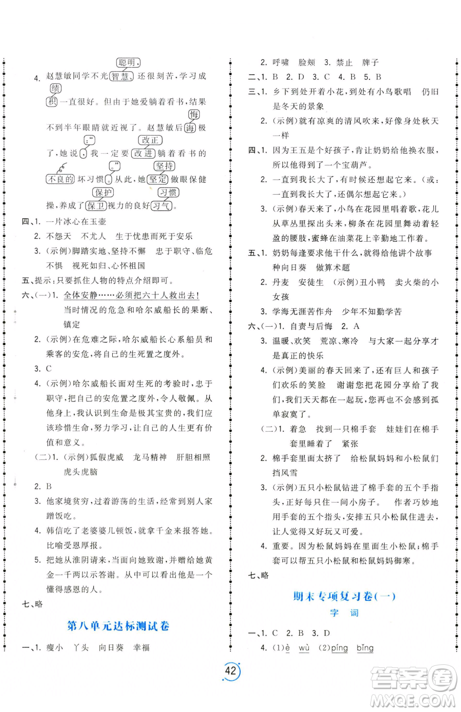 甘肅少年兒童出版社2023奪冠金卷四年級(jí)下冊(cè)語(yǔ)文人教版參考答案