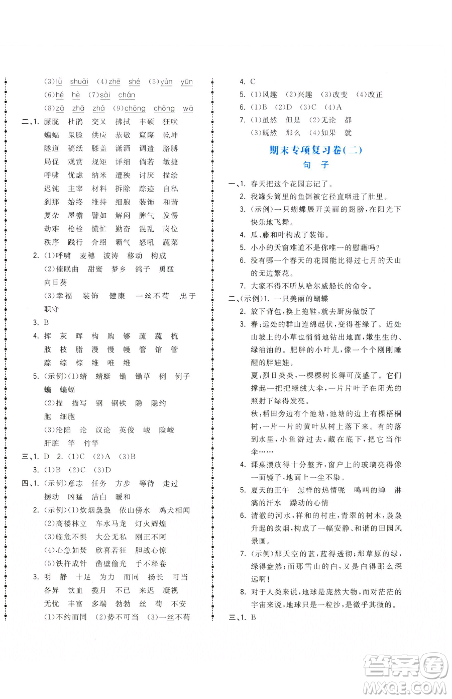 甘肅少年兒童出版社2023奪冠金卷四年級(jí)下冊(cè)語(yǔ)文人教版參考答案