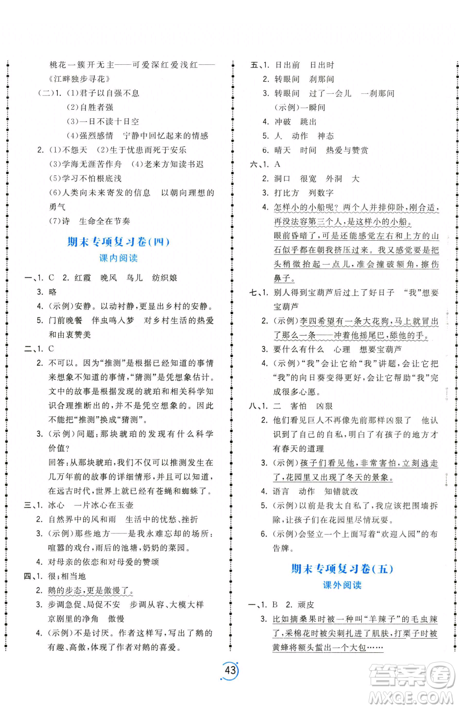 甘肅少年兒童出版社2023奪冠金卷四年級(jí)下冊(cè)語(yǔ)文人教版參考答案