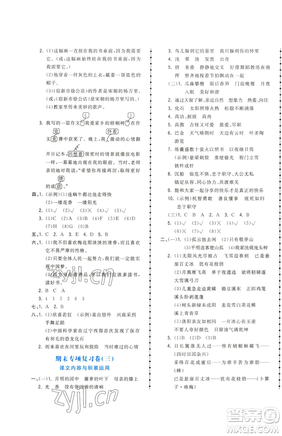 甘肅少年兒童出版社2023奪冠金卷四年級(jí)下冊(cè)語(yǔ)文人教版參考答案