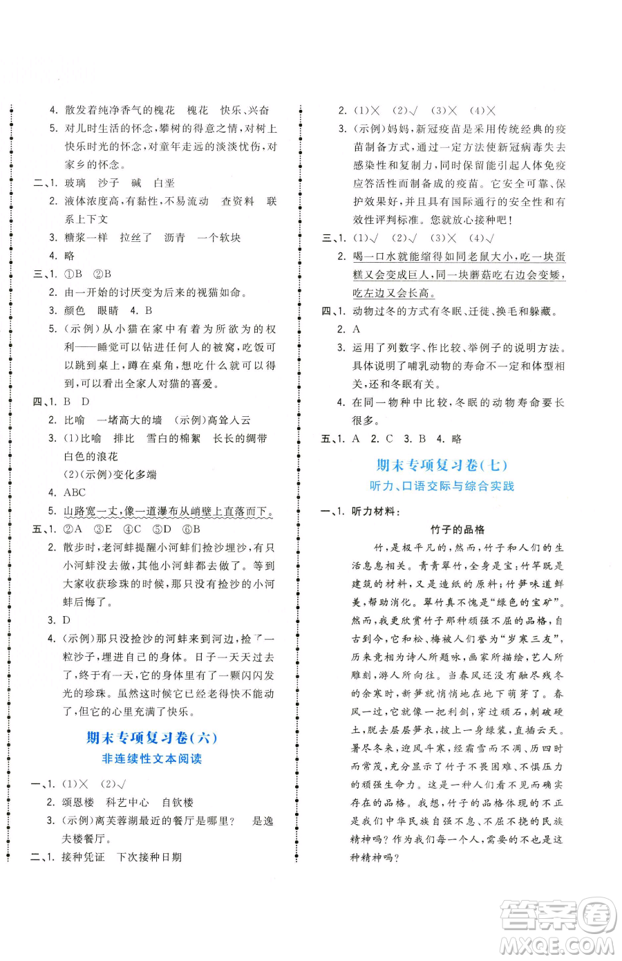 甘肅少年兒童出版社2023奪冠金卷四年級(jí)下冊(cè)語(yǔ)文人教版參考答案