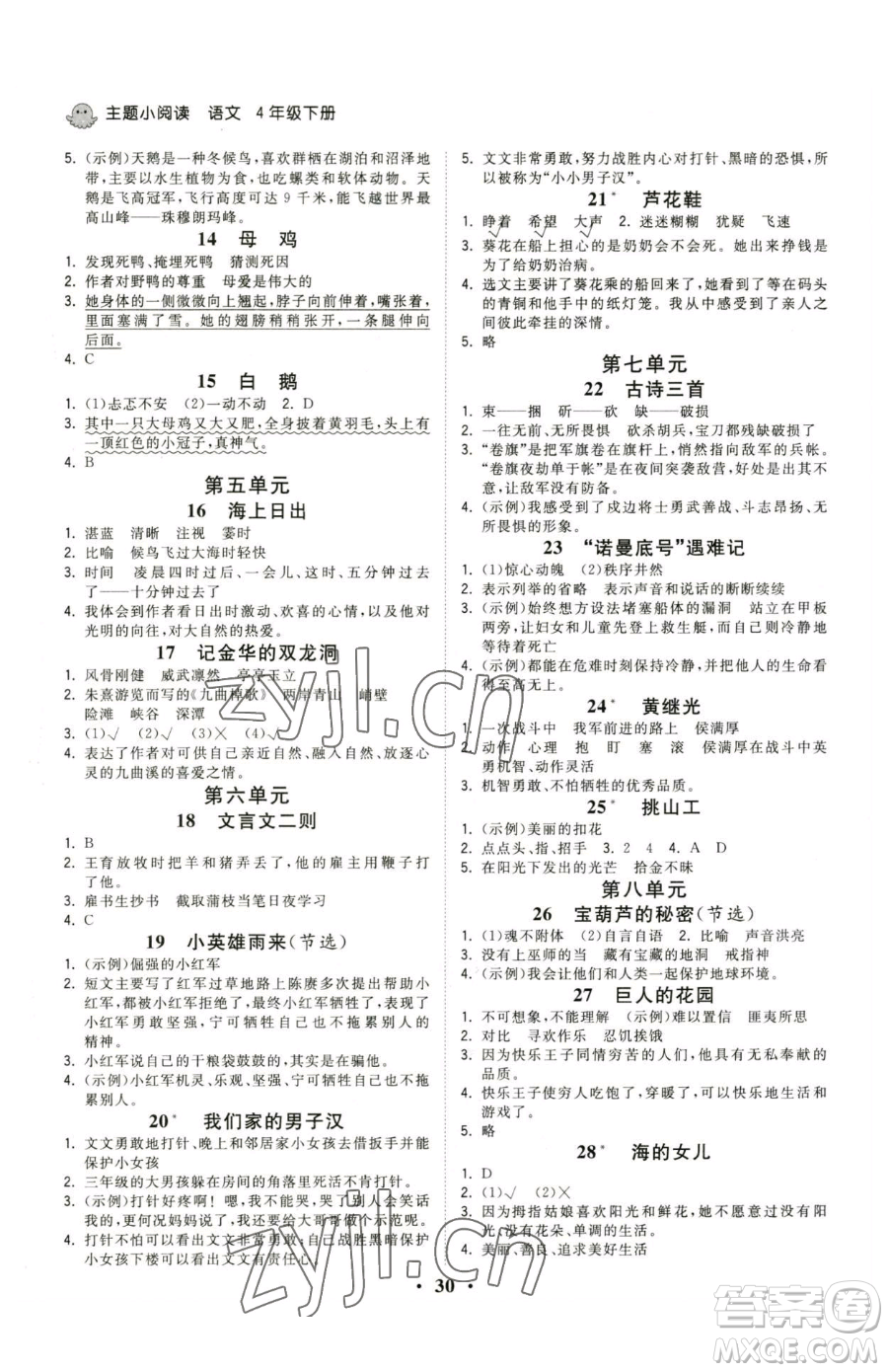 甘肅少年兒童出版社2023奪冠金卷四年級(jí)下冊(cè)語(yǔ)文人教版參考答案