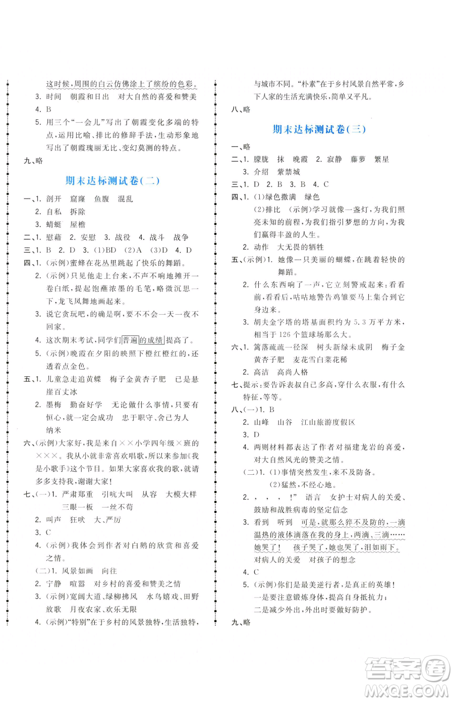 甘肅少年兒童出版社2023奪冠金卷四年級(jí)下冊(cè)語(yǔ)文人教版參考答案