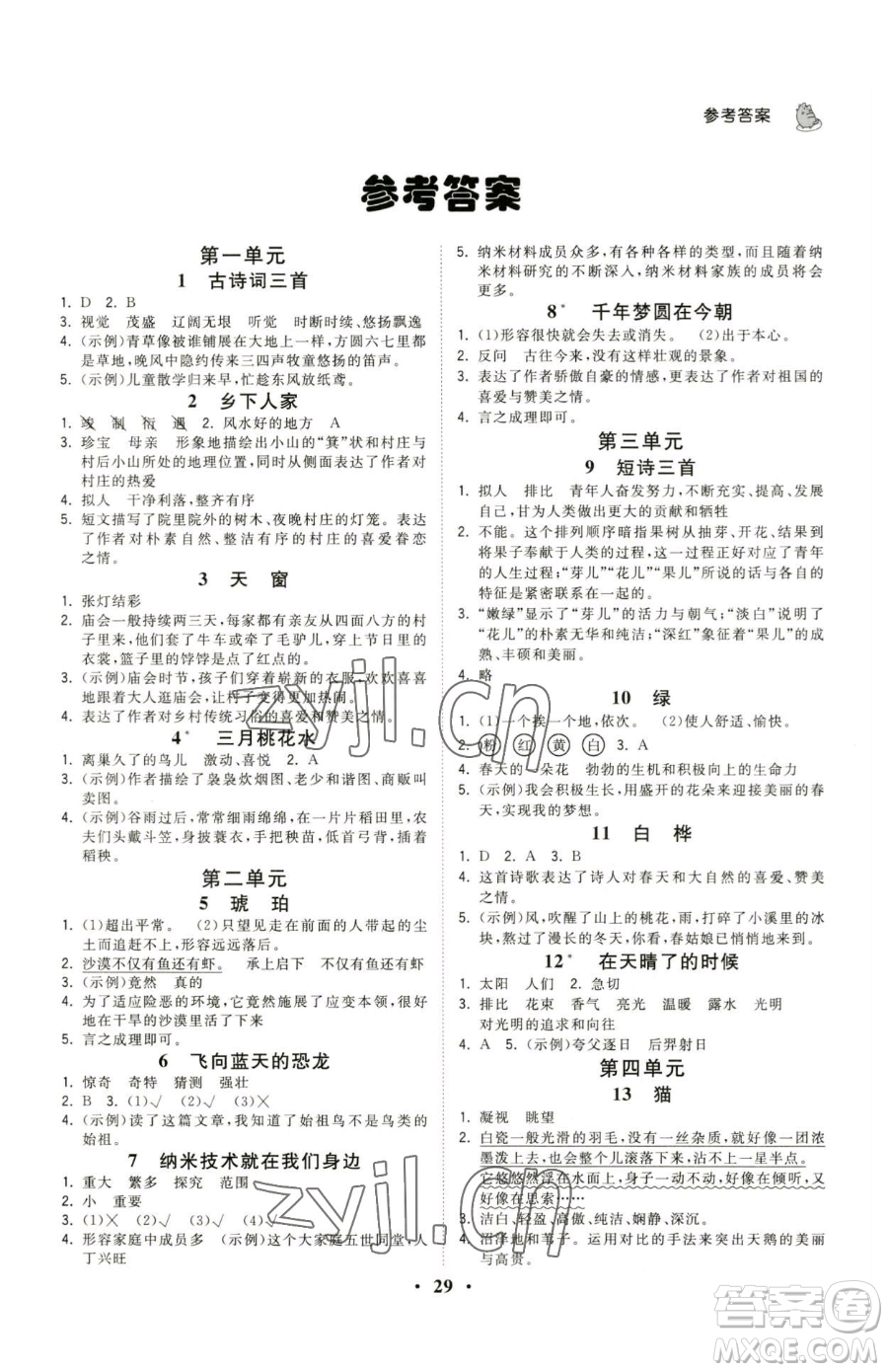 甘肅少年兒童出版社2023奪冠金卷四年級(jí)下冊(cè)語(yǔ)文人教版參考答案