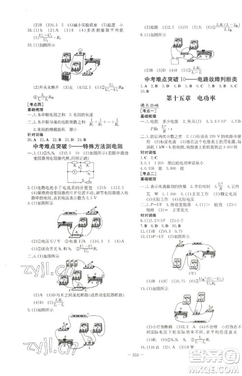 陜西人民教育出版社2023初中總復習導與練九年級物理通用版包頭專版參考答案