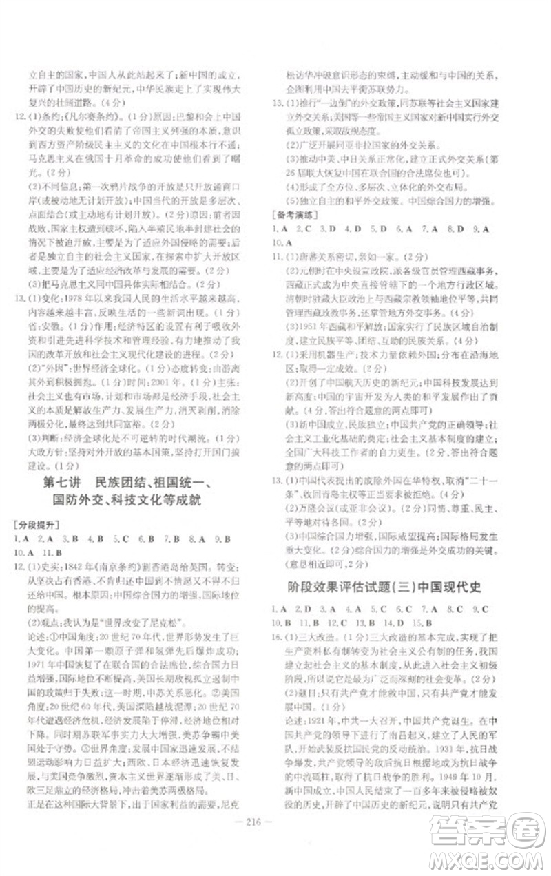 陜西人民教育出版社2023初中總復(fù)習(xí)導(dǎo)與練九年級(jí)歷史通用版包頭專版參考答案