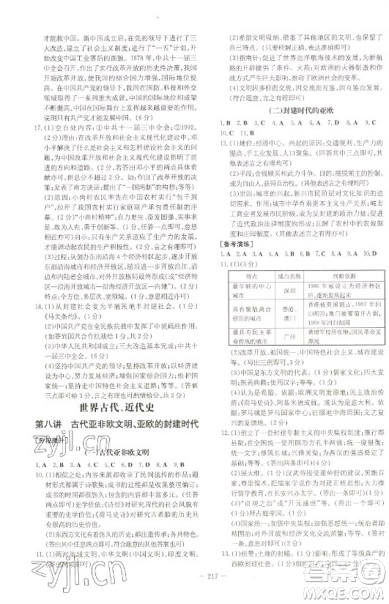 陜西人民教育出版社2023初中總復(fù)習(xí)導(dǎo)與練九年級(jí)歷史通用版包頭專版參考答案