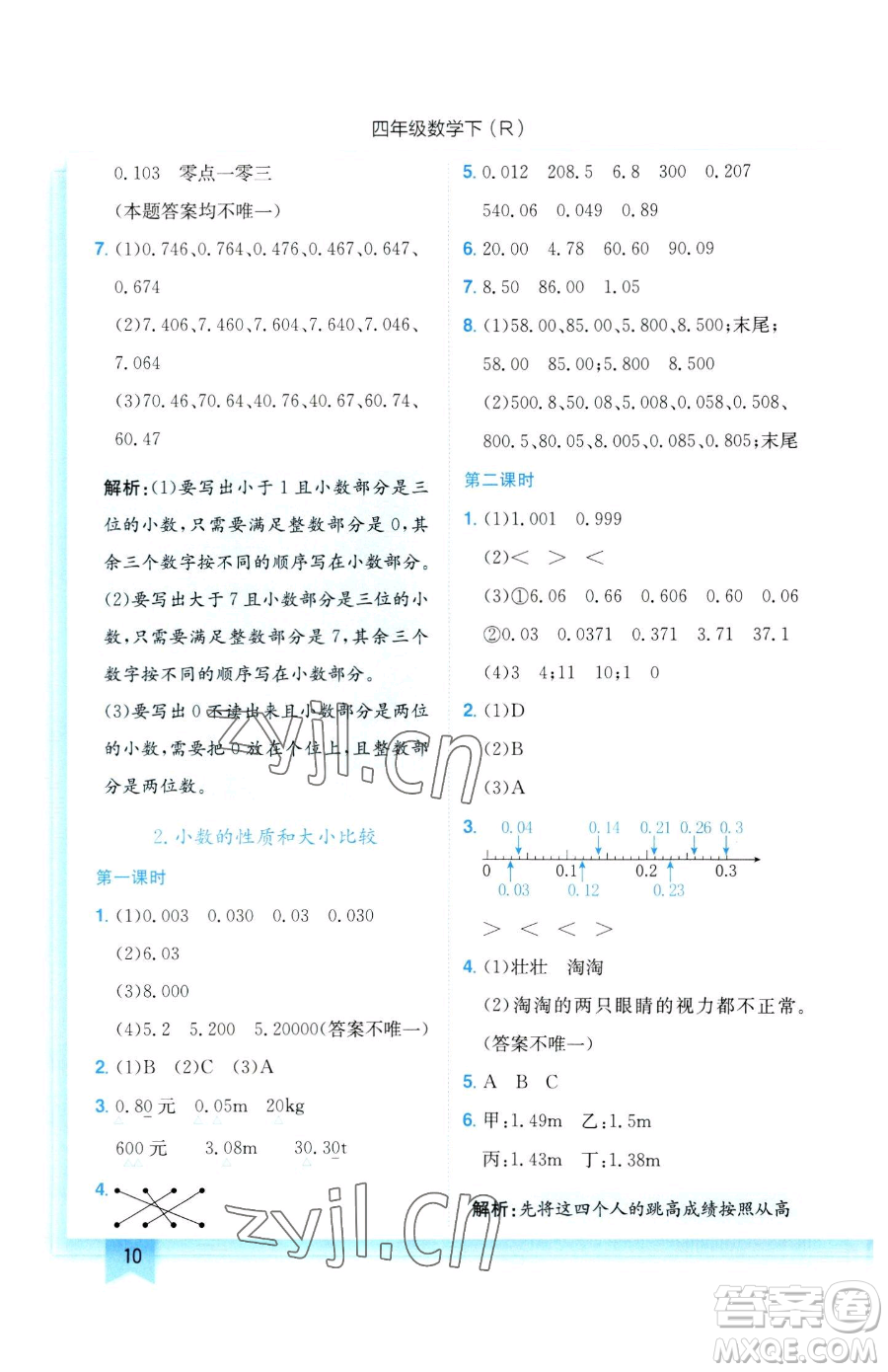 龍門書局2023黃岡小狀元作業(yè)本四年級(jí)下冊(cè)數(shù)學(xué)人教版參考答案