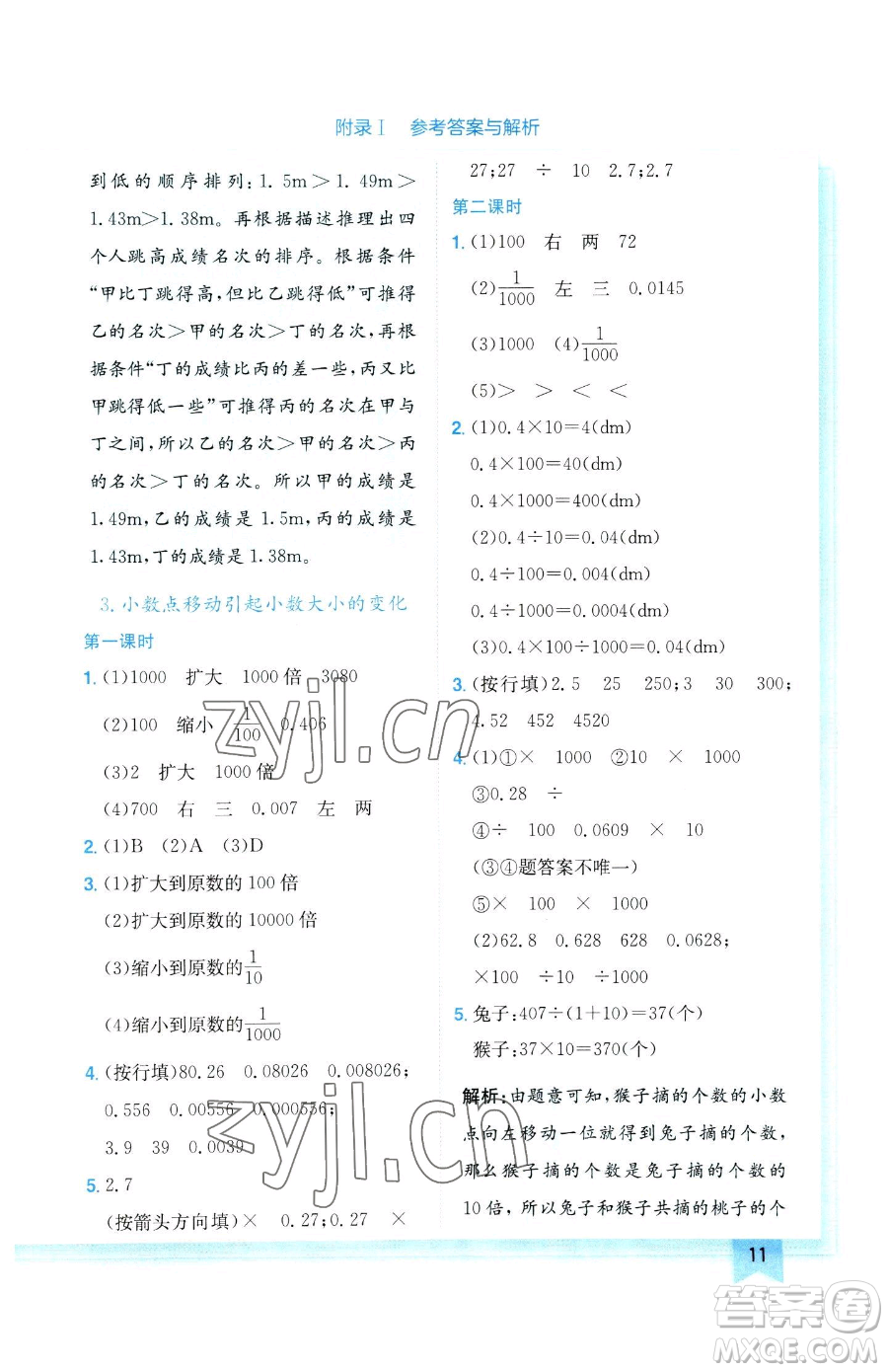 龍門書局2023黃岡小狀元作業(yè)本四年級(jí)下冊(cè)數(shù)學(xué)人教版參考答案