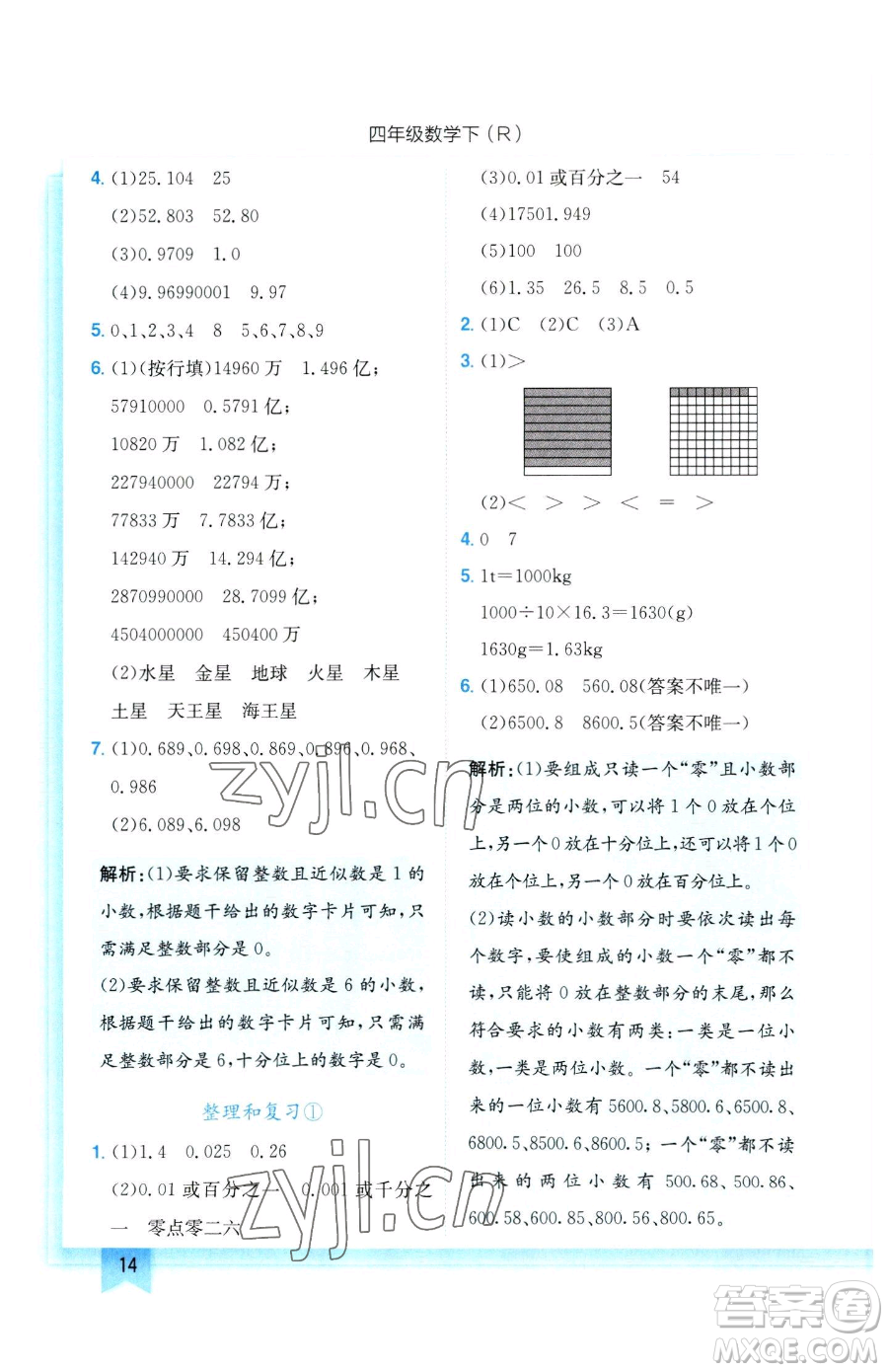 龍門書局2023黃岡小狀元作業(yè)本四年級(jí)下冊(cè)數(shù)學(xué)人教版參考答案