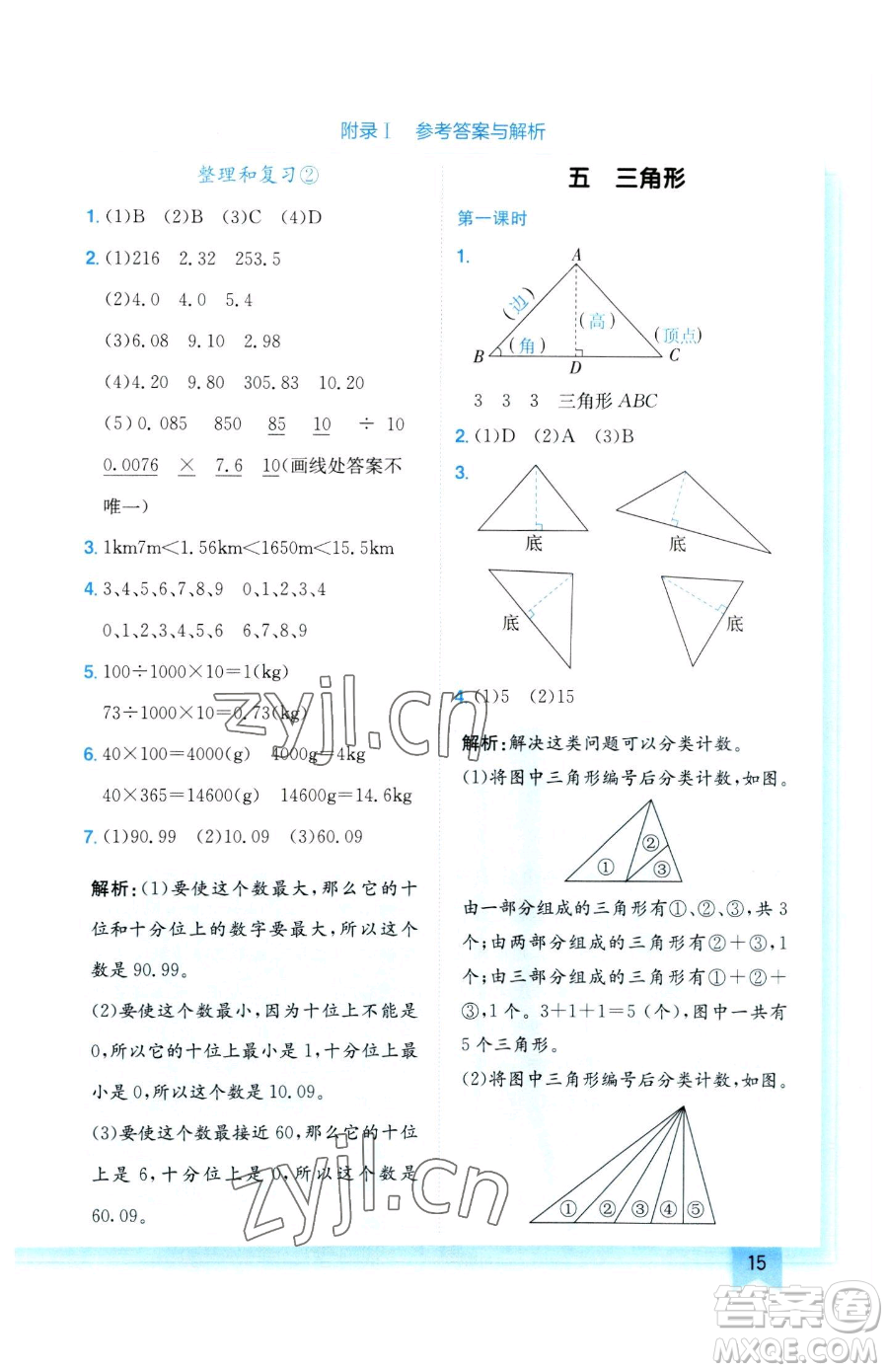 龍門書局2023黃岡小狀元作業(yè)本四年級(jí)下冊(cè)數(shù)學(xué)人教版參考答案