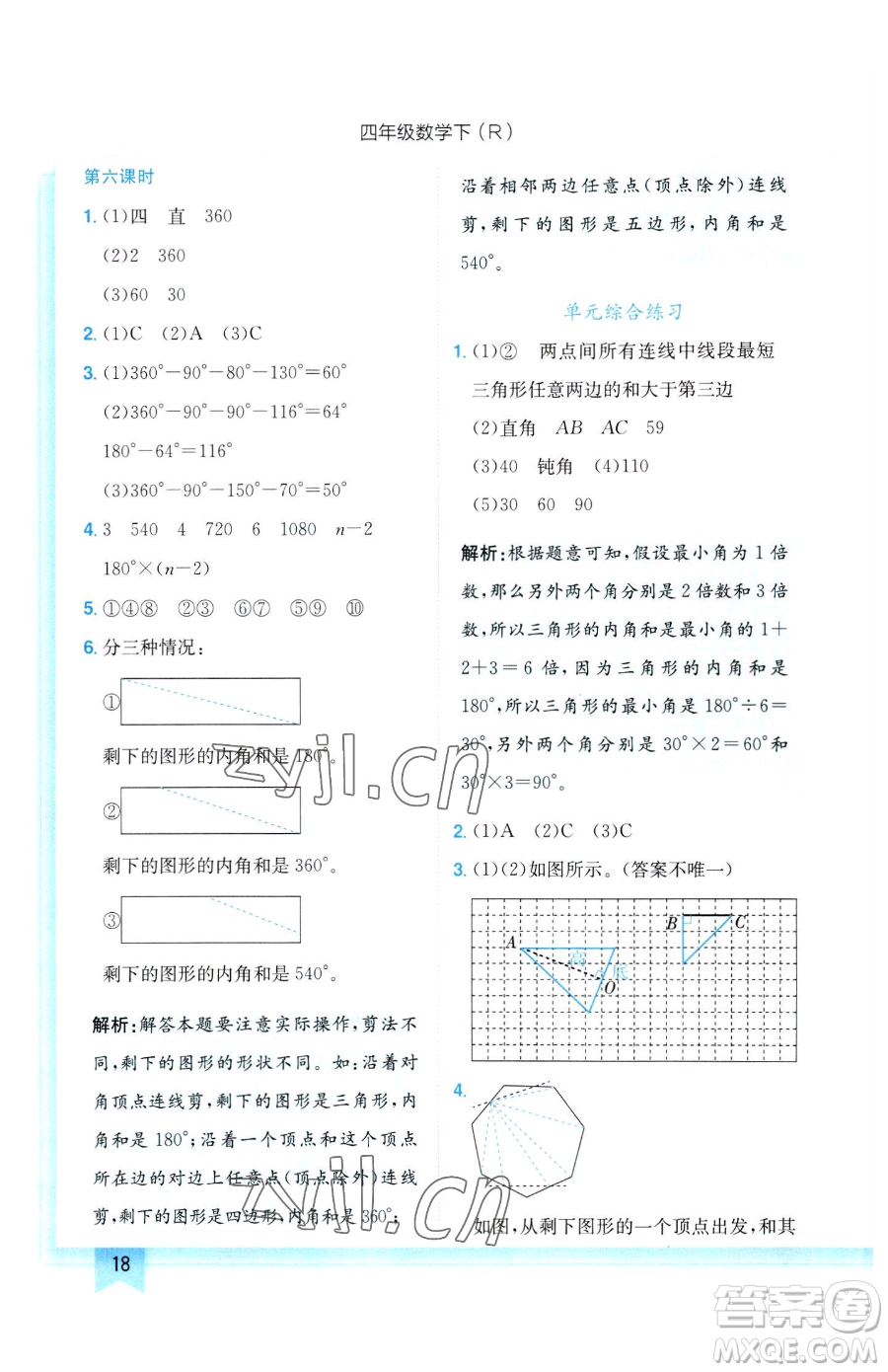 龍門書局2023黃岡小狀元作業(yè)本四年級(jí)下冊(cè)數(shù)學(xué)人教版參考答案