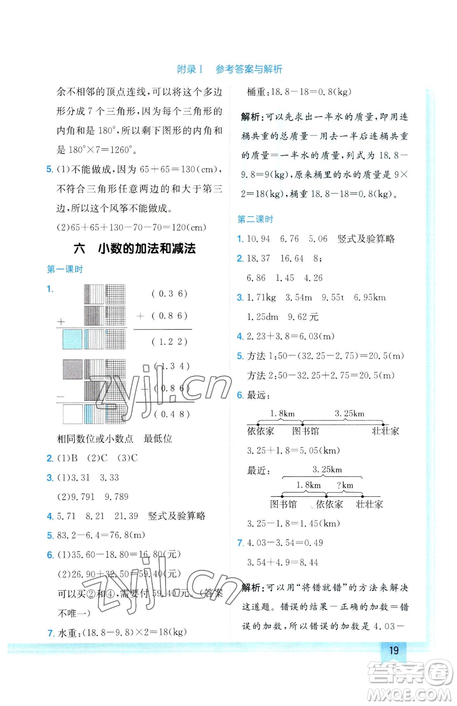 龍門書局2023黃岡小狀元作業(yè)本四年級(jí)下冊(cè)數(shù)學(xué)人教版參考答案