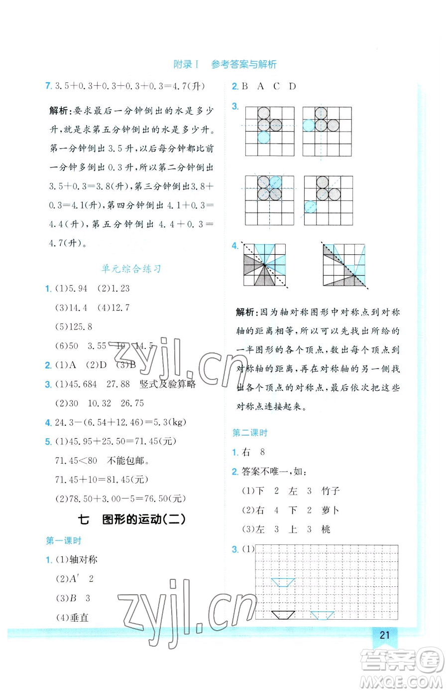 龍門書局2023黃岡小狀元作業(yè)本四年級(jí)下冊(cè)數(shù)學(xué)人教版參考答案