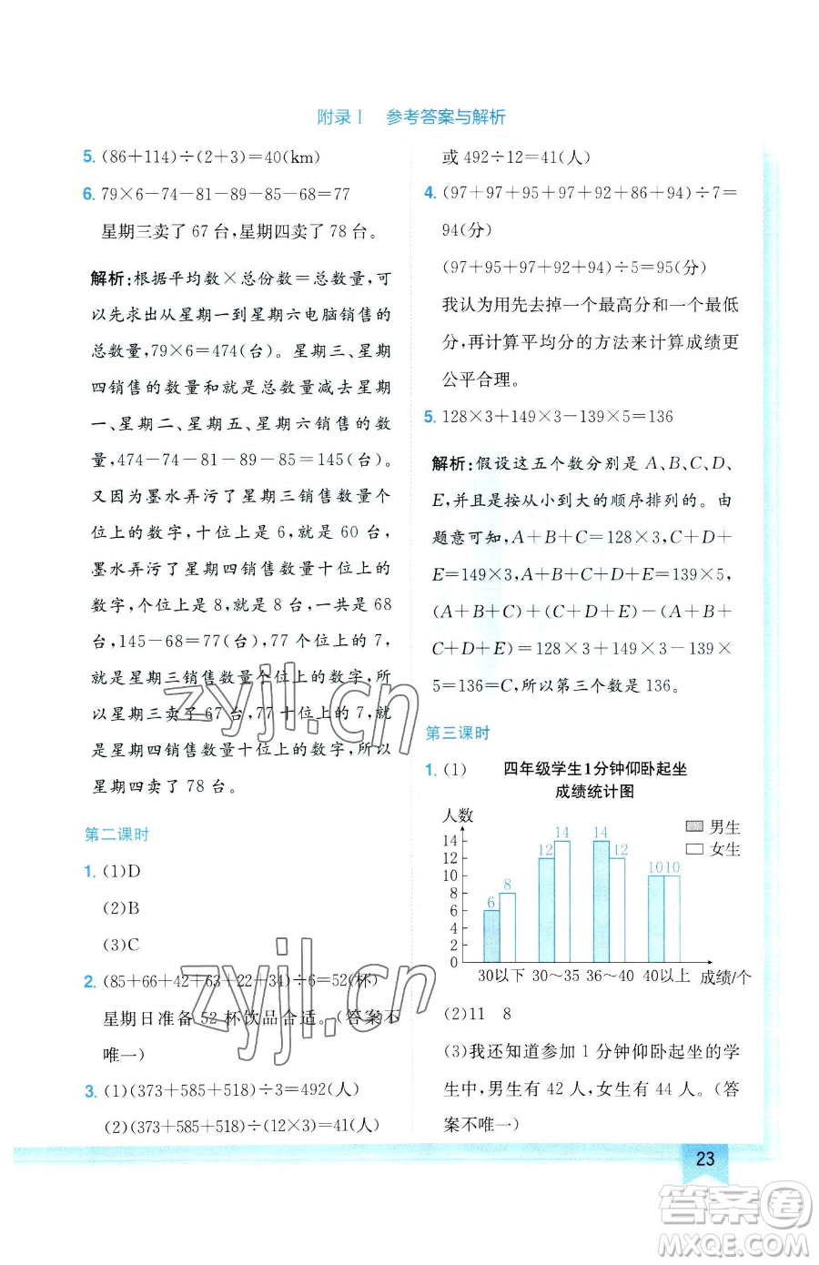 龍門書局2023黃岡小狀元作業(yè)本四年級(jí)下冊(cè)數(shù)學(xué)人教版參考答案