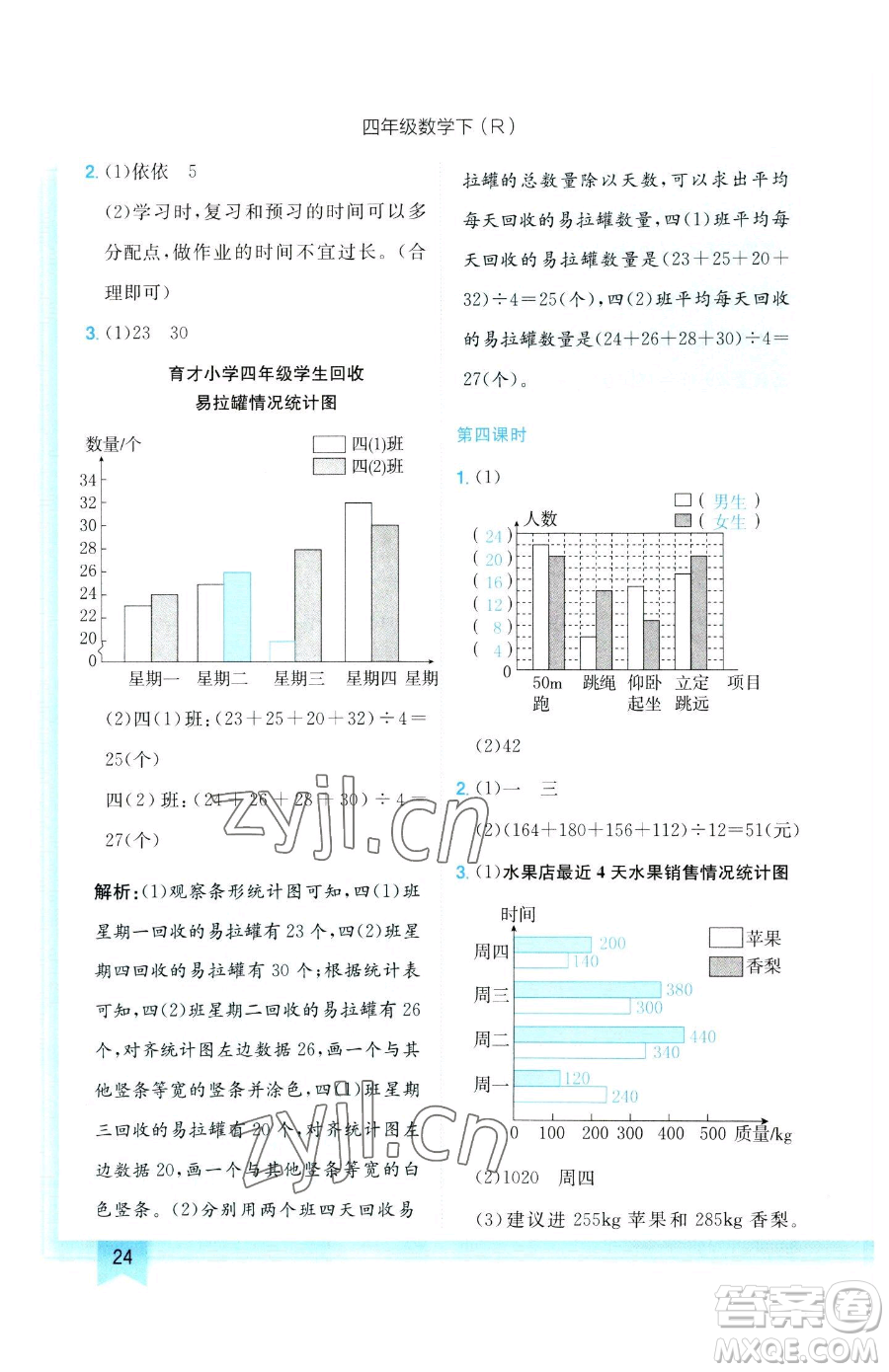 龍門書局2023黃岡小狀元作業(yè)本四年級(jí)下冊(cè)數(shù)學(xué)人教版參考答案