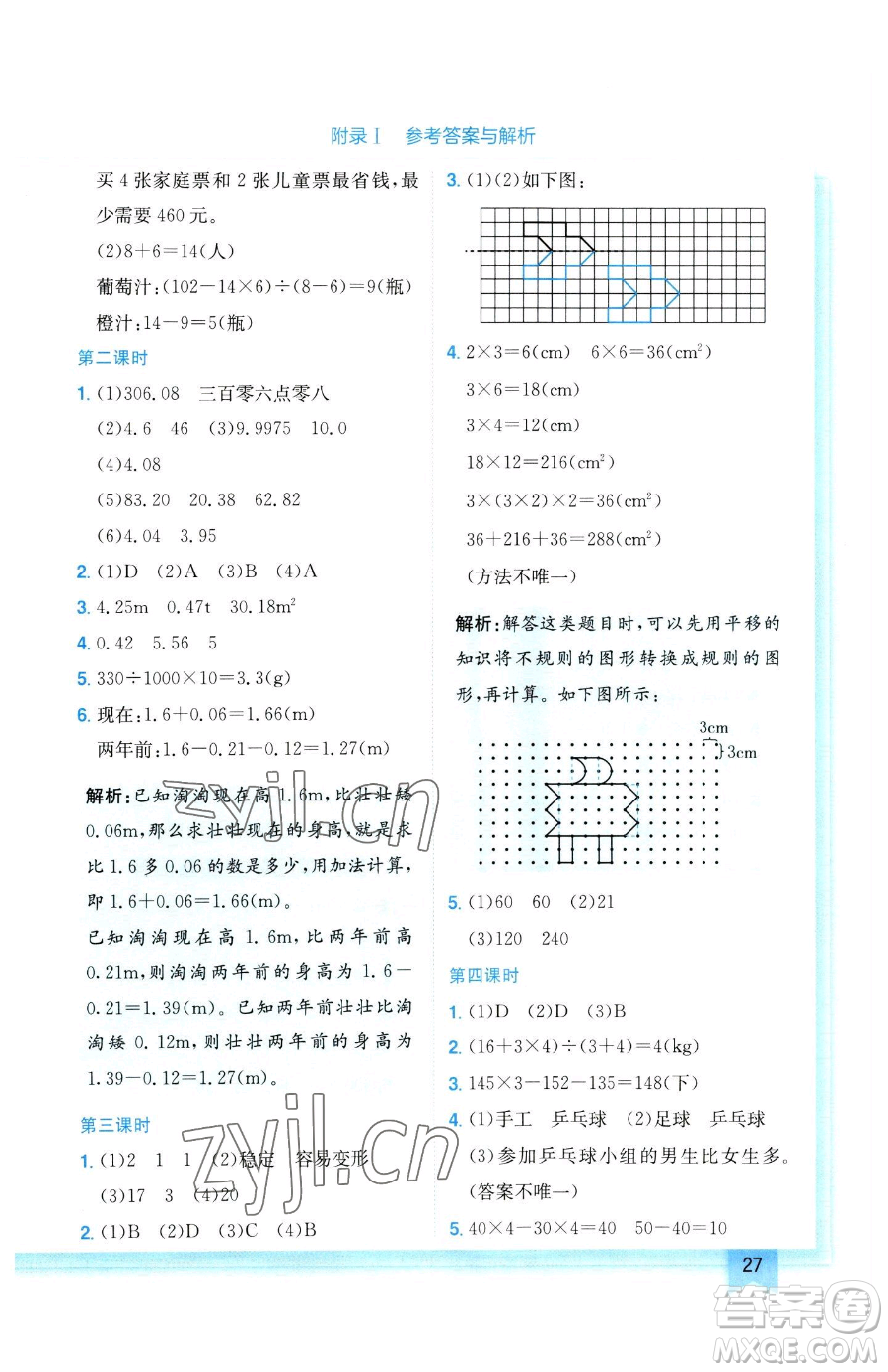 龍門書局2023黃岡小狀元作業(yè)本四年級(jí)下冊(cè)數(shù)學(xué)人教版參考答案